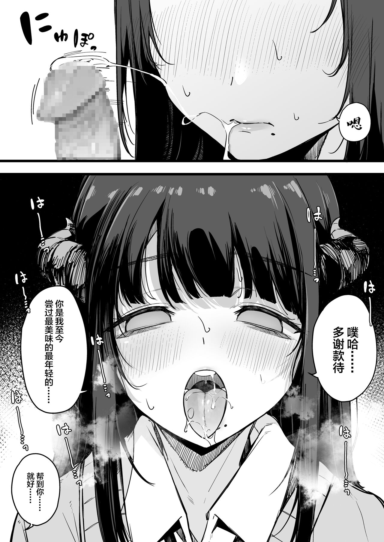 [BlossomSphere (桜湯ハル)] その日から僕は、クラスの地味目な淫魔にひたすら精液を搾り取られる。 [中国翻訳]