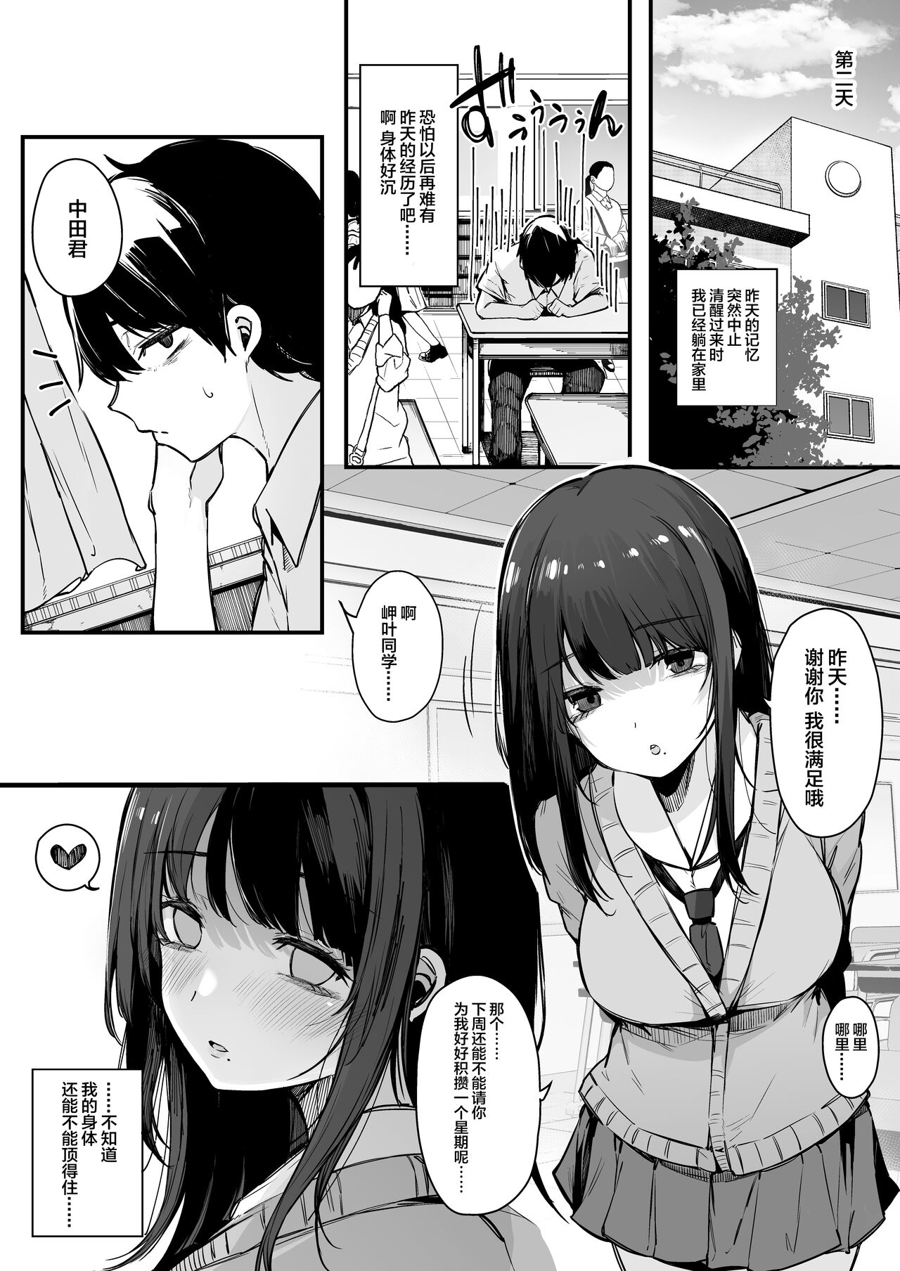 [BlossomSphere (桜湯ハル)] その日から僕は、クラスの地味目な淫魔にひたすら精液を搾り取られる。 [中国翻訳]