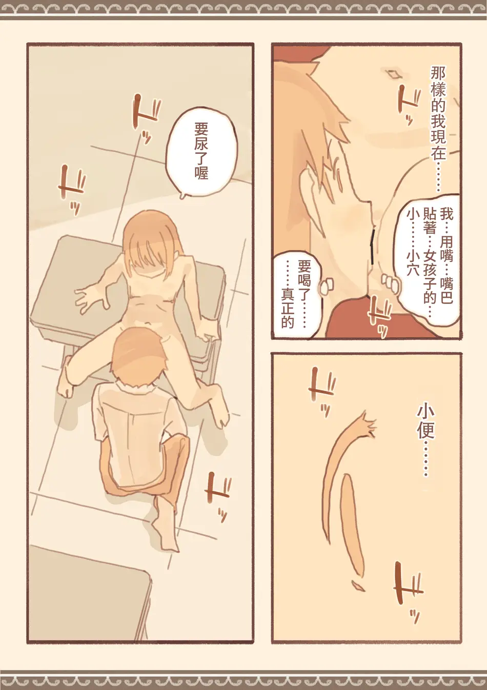[けもみみ駅 ] 総集編・皆は知らない学校のえろい話 [中国翻訳]