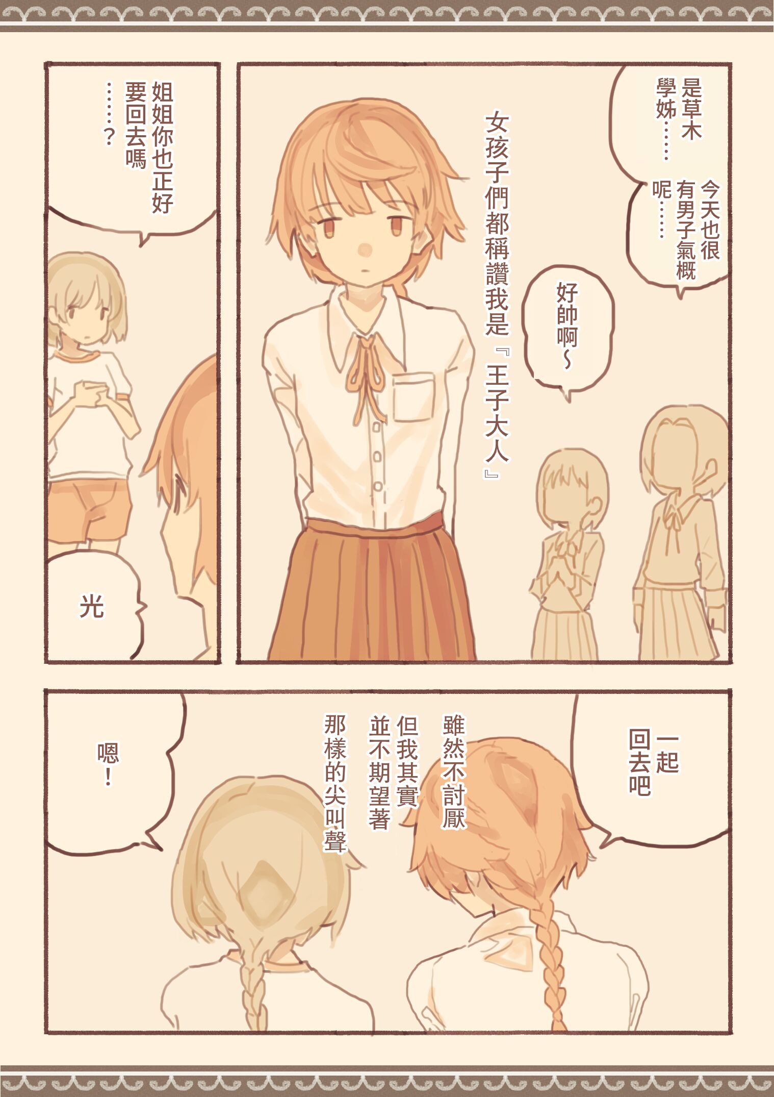 [けもみみ駅 ] 総集編・皆は知らない学校のえろい話 [中国翻訳]