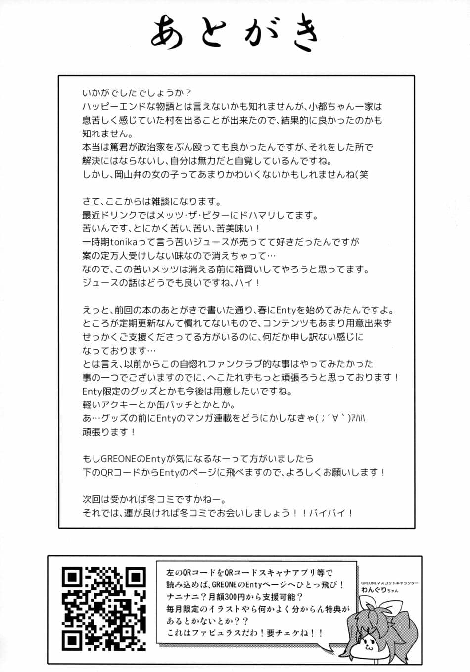 (C92) [GREONE (んめ)] ミヤコワスレの君 [中国翻訳]