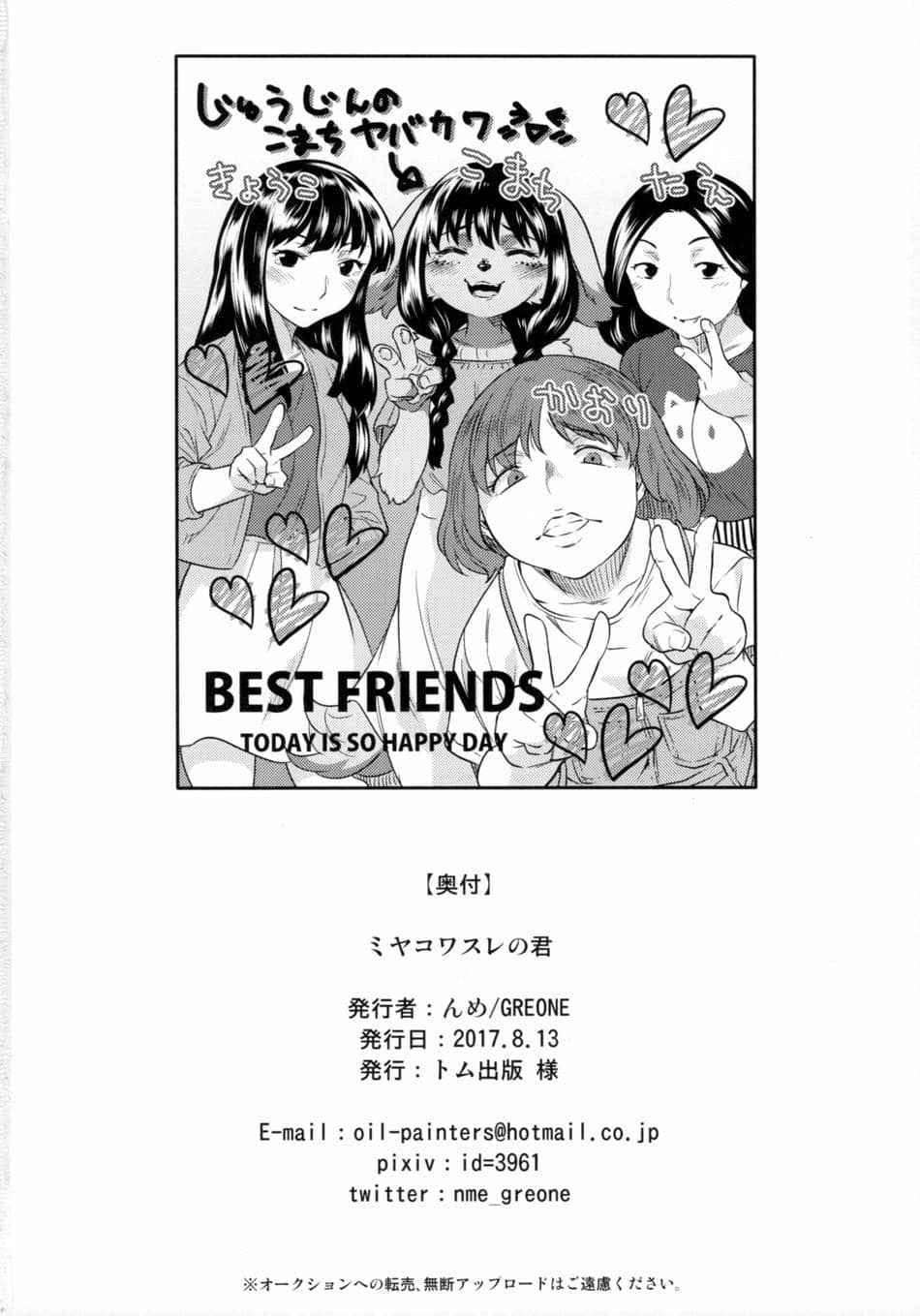 (C92) [GREONE (んめ)] ミヤコワスレの君 [中国翻訳]