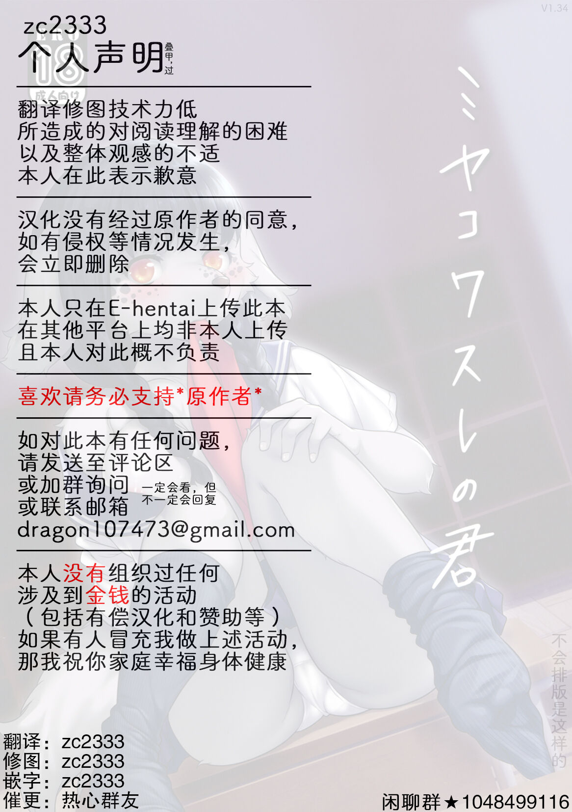 (C92) [GREONE (んめ)] ミヤコワスレの君 [中国翻訳]
