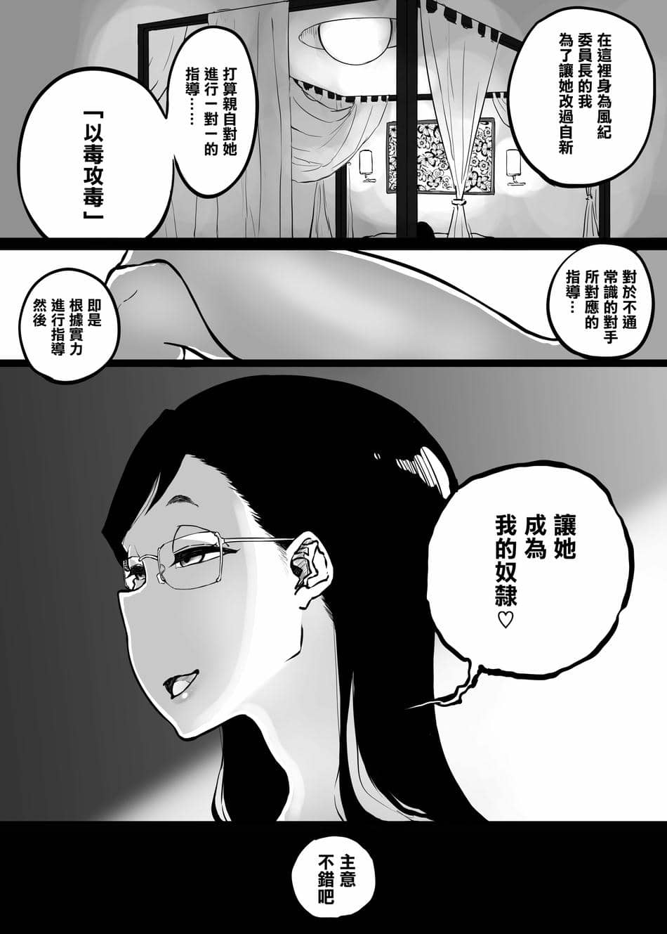 [Sky Dogma (ぱんだこりゃ)] スパルタ先生が教え子のビッチギャルにエッチな事される話3  [沒有漢化]