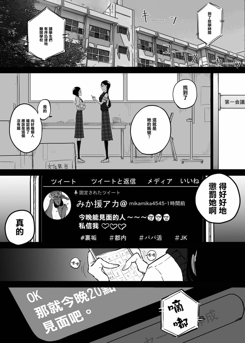 [Sky Dogma (ぱんだこりゃ)] スパルタ先生が教え子のビッチギャルにエッチな事される話3  [沒有漢化]