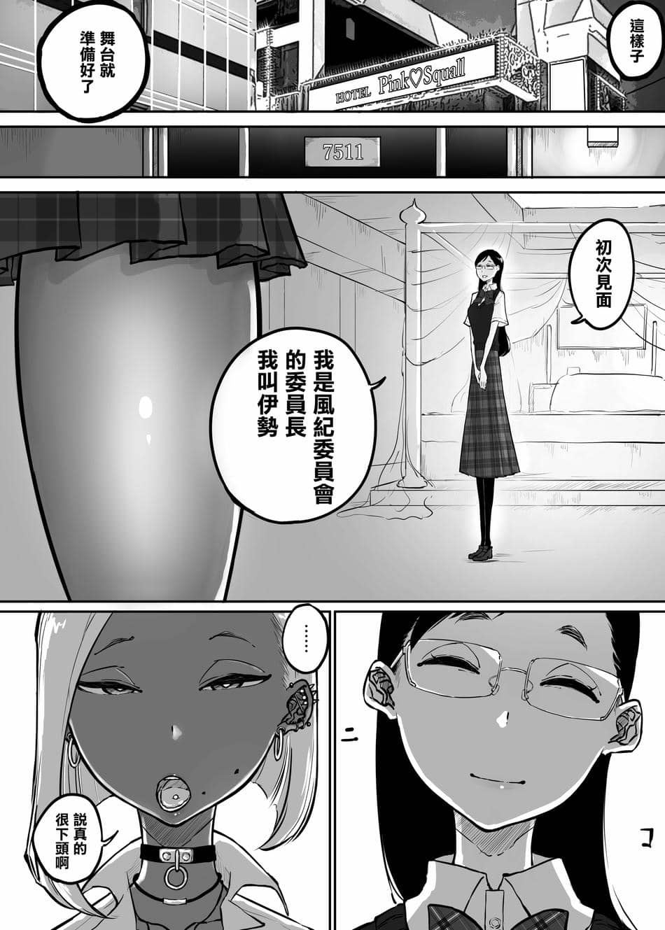 [Sky Dogma (ぱんだこりゃ)] スパルタ先生が教え子のビッチギャルにエッチな事される話3  [沒有漢化]