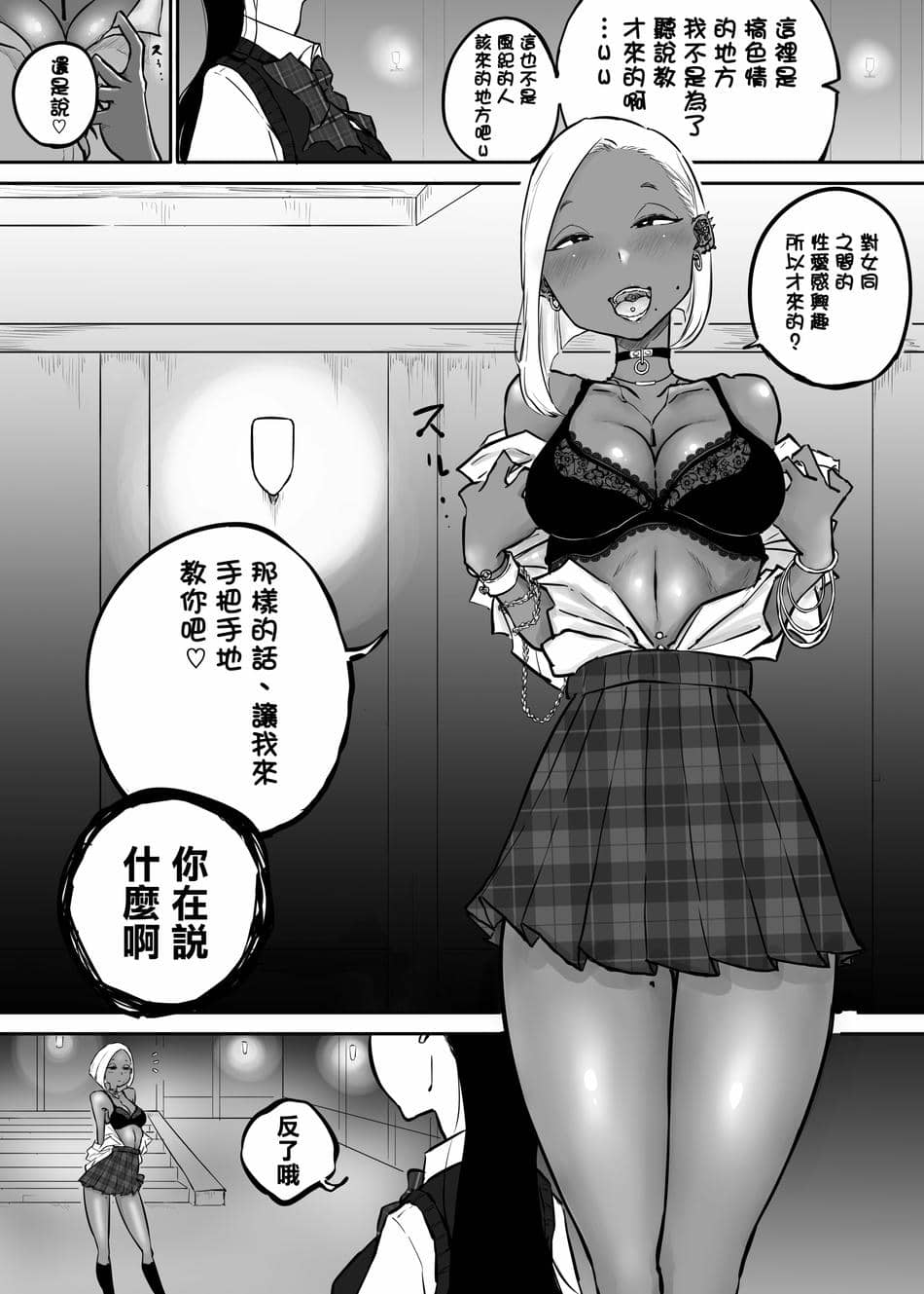 [Sky Dogma (ぱんだこりゃ)] スパルタ先生が教え子のビッチギャルにエッチな事される話3  [沒有漢化]