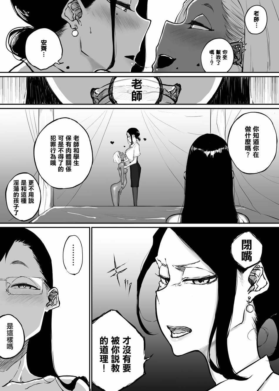 [Sky Dogma (ぱんだこりゃ)] スパルタ先生が教え子のビッチギャルにエッチな事される話3  [沒有漢化]