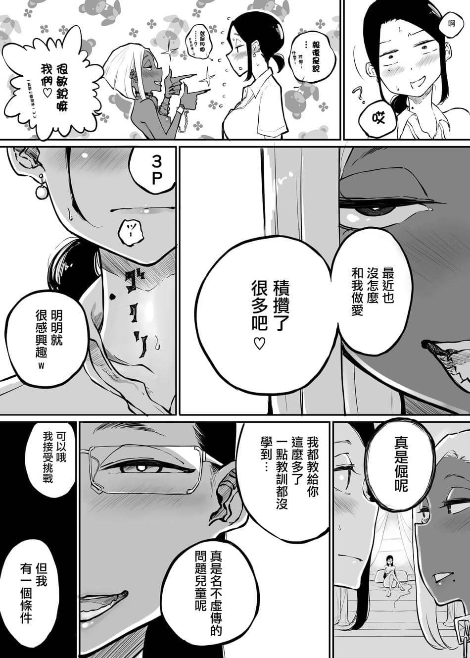 [Sky Dogma (ぱんだこりゃ)] スパルタ先生が教え子のビッチギャルにエッチな事される話3  [沒有漢化]