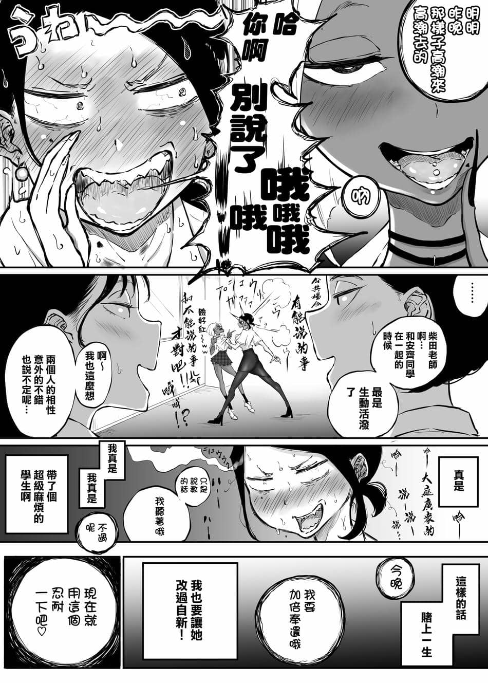 [Sky Dogma (ぱんだこりゃ)] スパルタ先生が教え子のビッチギャルにエッチな事される話3  [沒有漢化]