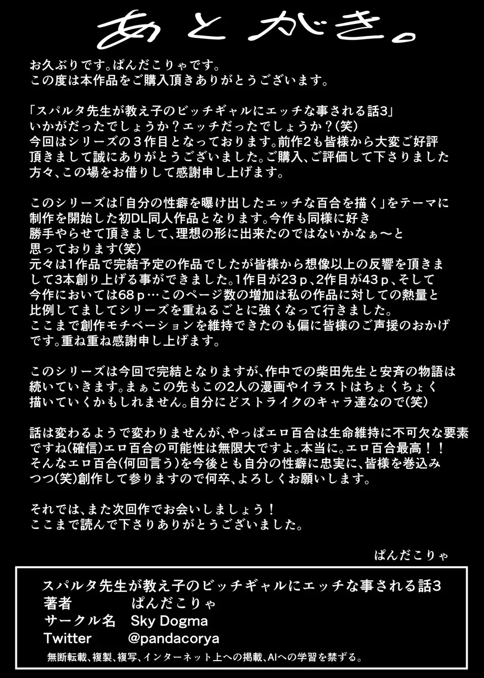 [Sky Dogma (ぱんだこりゃ)] スパルタ先生が教え子のビッチギャルにエッチな事される話3  [沒有漢化]