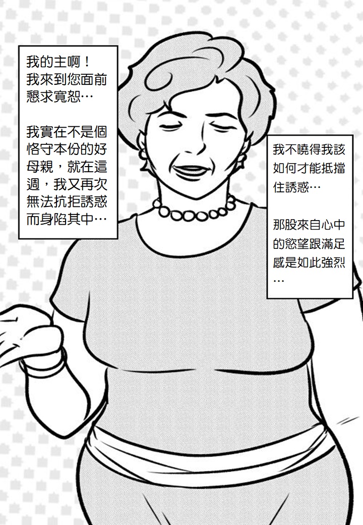 [Tzinnxt] Holy Mother #3.1 [中譯]