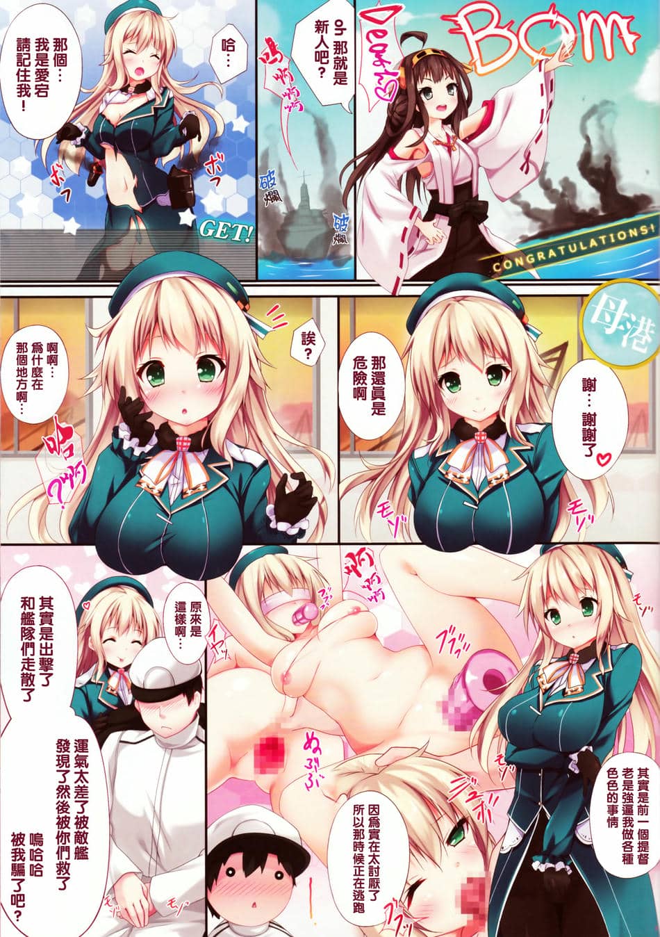 (C85) [出席番号26 (にろ)] 艦内発射 (艦隊これくしょん -艦これ-) [无毒汉化组]