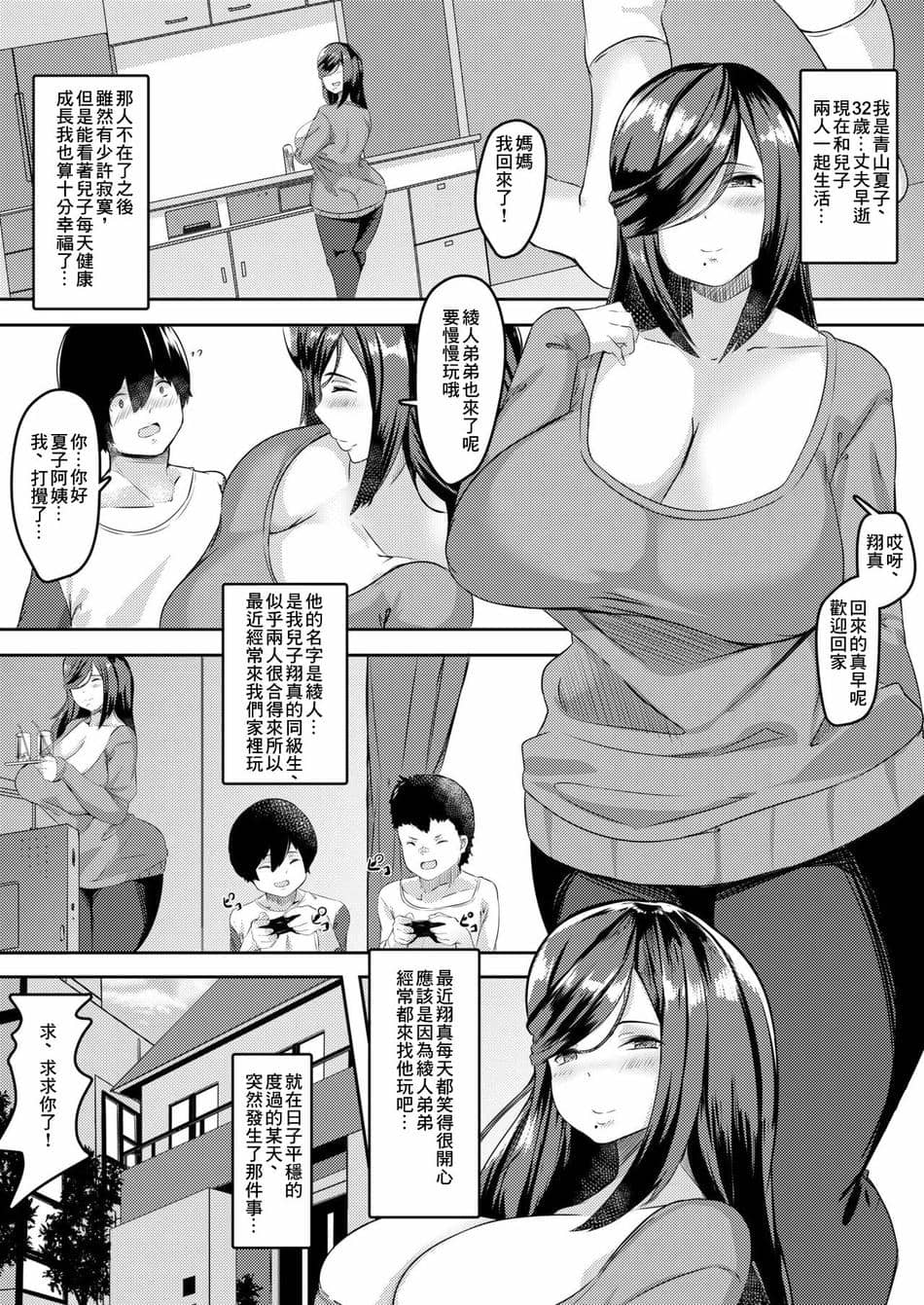[谷間倶楽部 (くちぶえ)] 青山夏子(32)のメスヅマライフ [中国翻訳] [DL版]