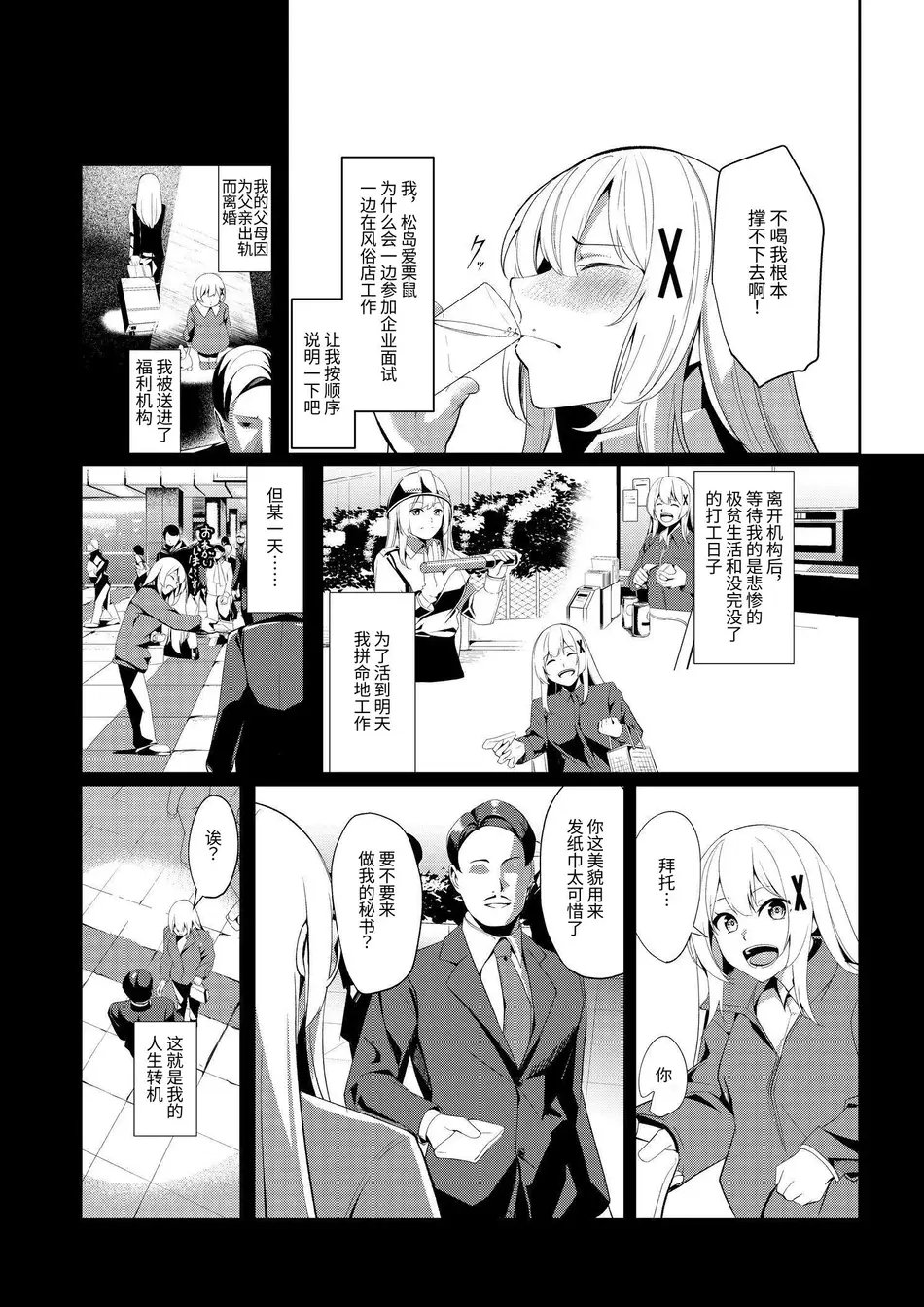 [聖華快楽書店 (吉本)] 風俗嬢転生 ～姫騎士が現実世界に転生したら風俗嬢になっていた件～ [中国翻訳] [DL版]