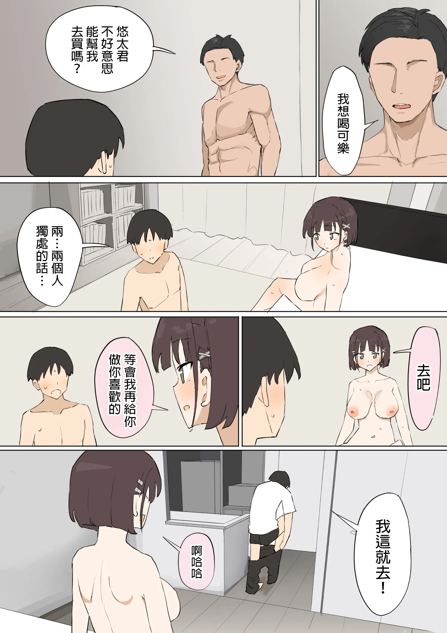 [むりぽよ] 幼馴染の秘密3 [MTL]
