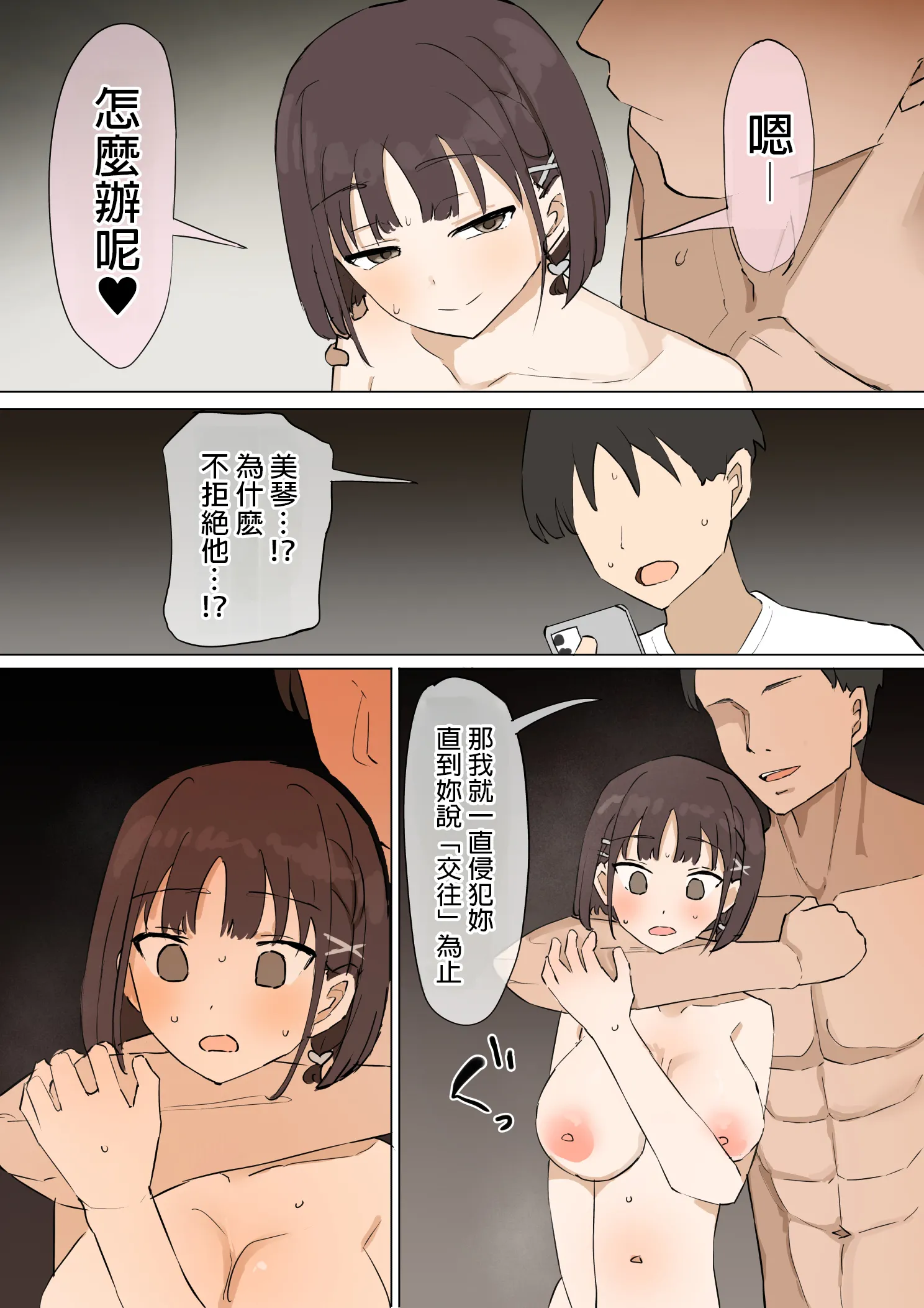 [むりぽよ] 幼馴染の秘密3 [MTL]