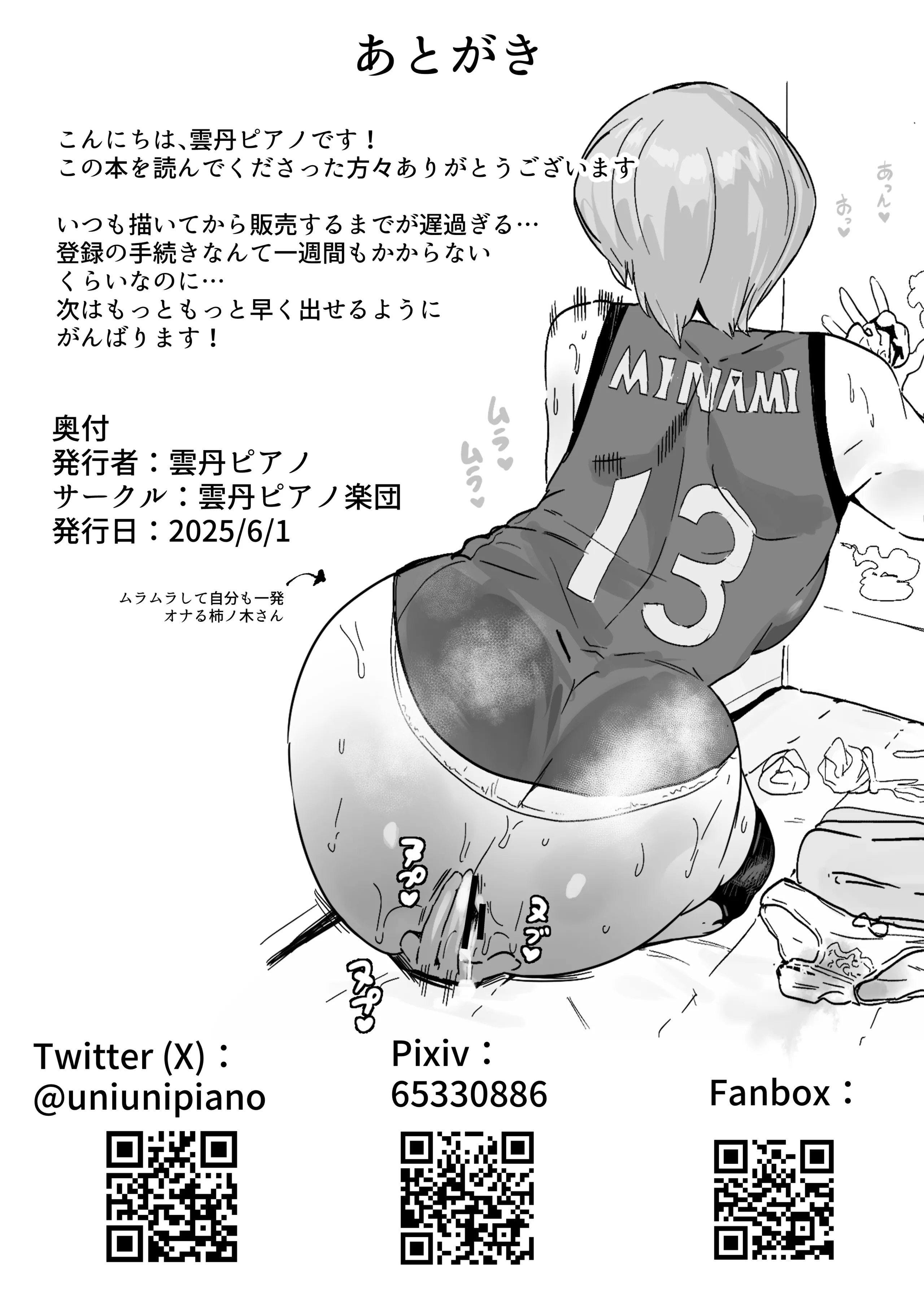 [雲丹ピアノ楽団 (雲丹ピアノ)] ふたなりお嬢様が汗むわ高身長バレー部2人に筆下ろしセックスしてもらえる話