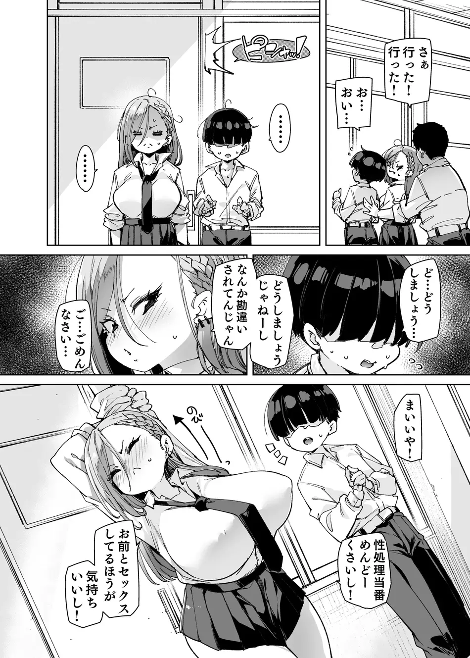 [丸居丼 (丸居まる)] 性処理当番じゃないのにヌいてくれるギャル 白ギャルver