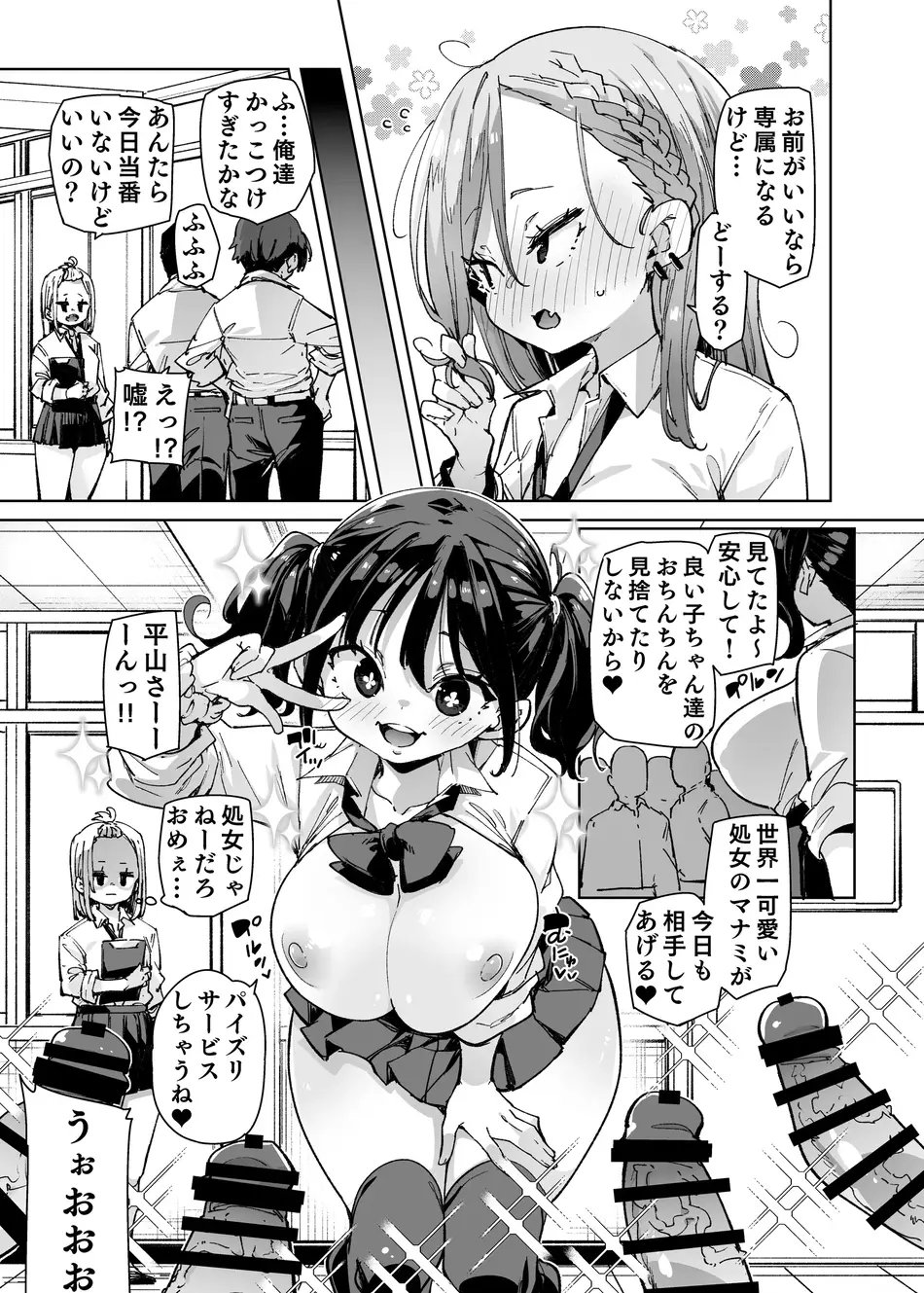 [丸居丼 (丸居まる)] 性処理当番じゃないのにヌいてくれるギャル 白ギャルver