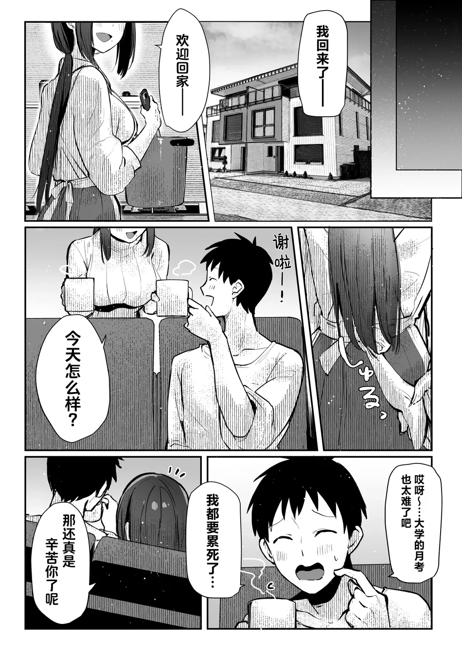[パイレーツキャット] 教えてアゲル2〜巨乳美人お姉さんと浪人生の僕の○○○なお話〜｜让我来教你吧〜巨乳美人大姐姐和落榜生的我〇〇〇的故事〜 [白杨汉化组]