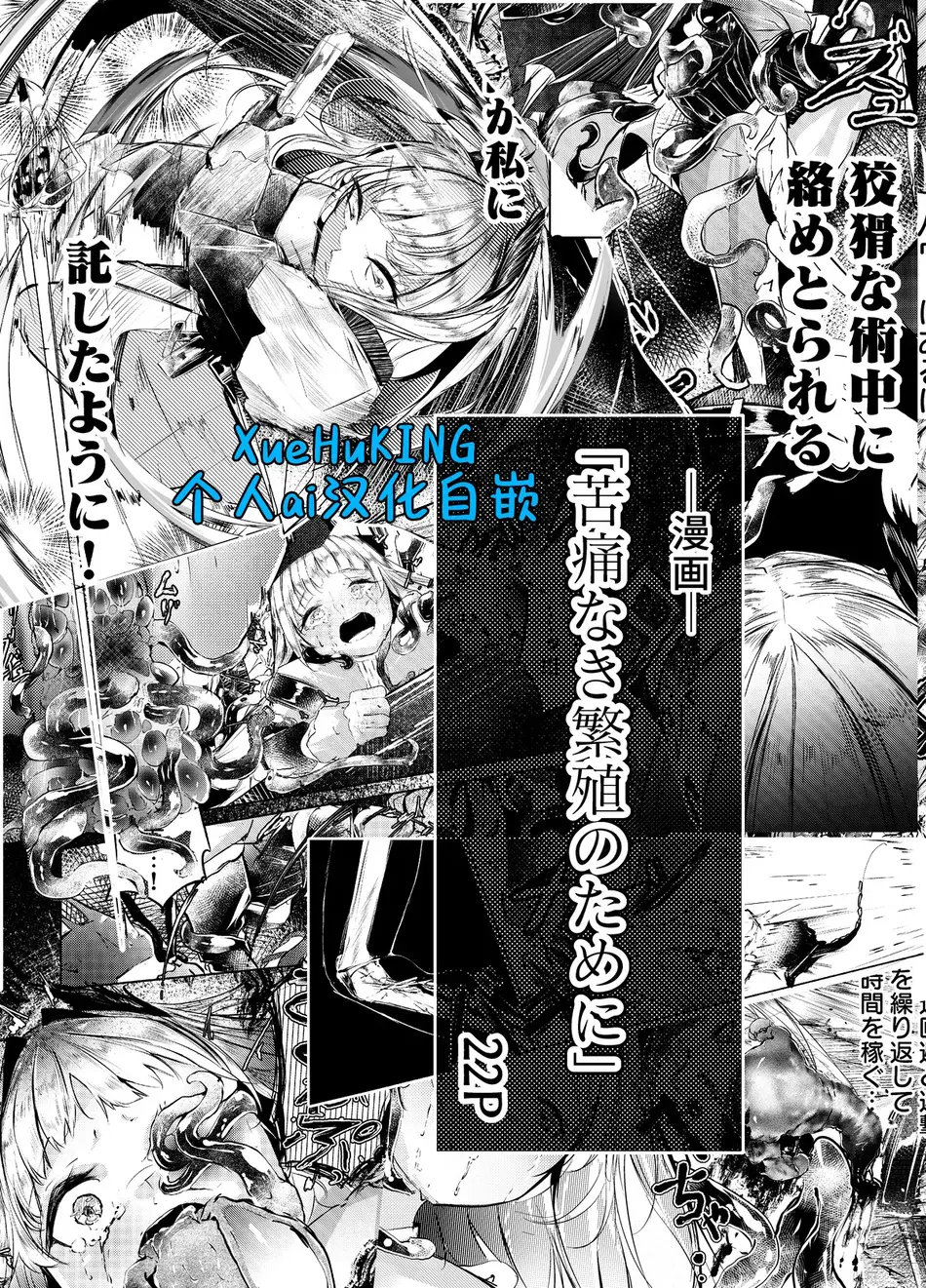 [白魚京] 漫画「苦痛なき繁殖のために」 [XueHuKING个人ai汉化自嵌]