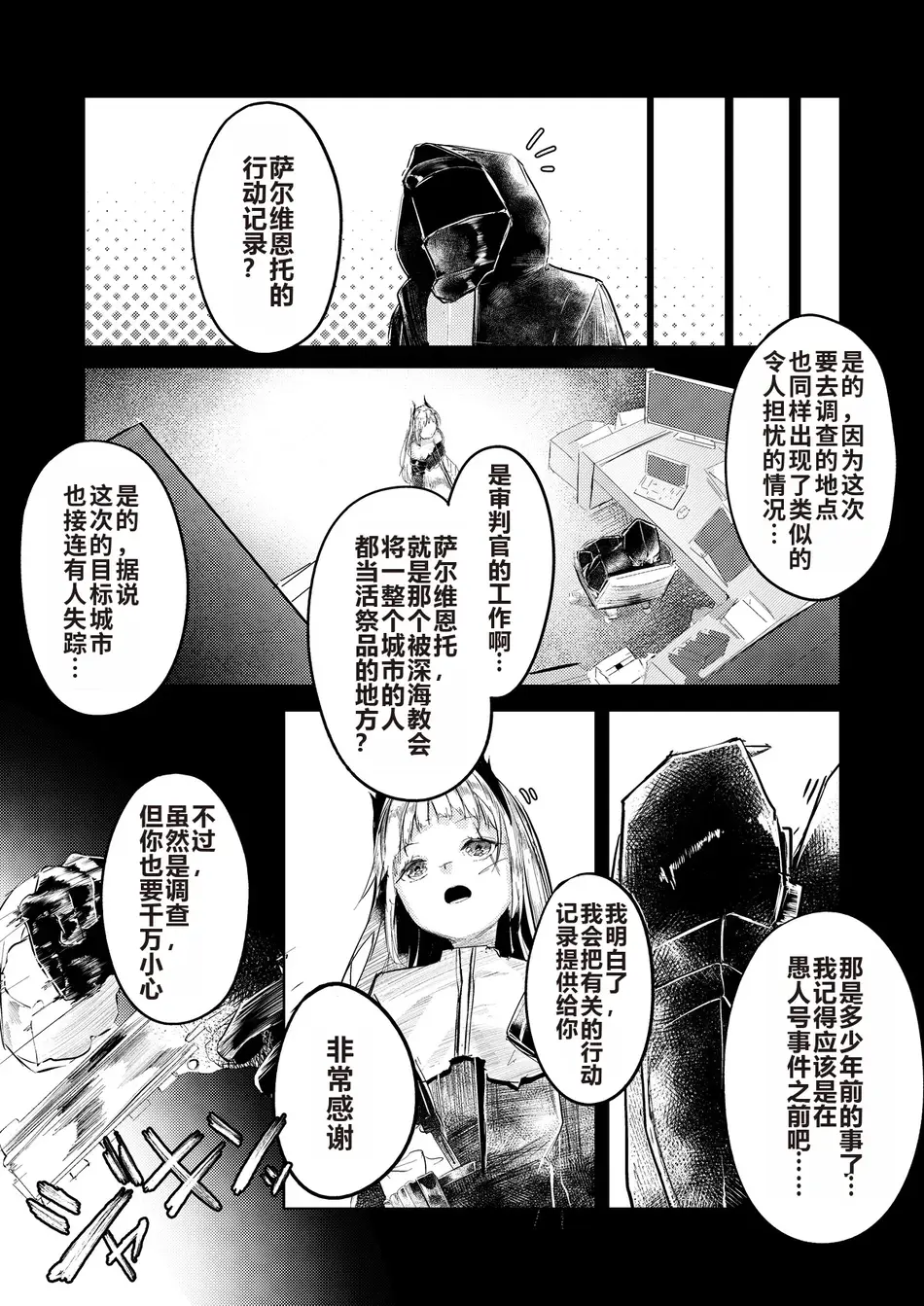 [白魚京] 漫画「苦痛なき繁殖のために」 [XueHuKING个人ai汉化自嵌]