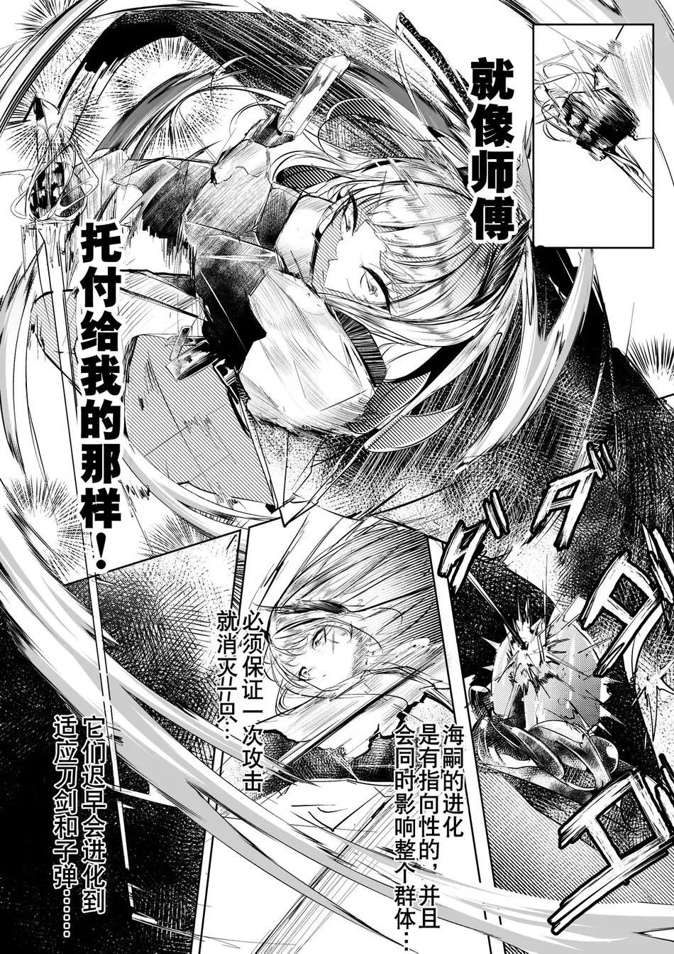 [白魚京] 漫画「苦痛なき繁殖のために」 [XueHuKING个人ai汉化自嵌]