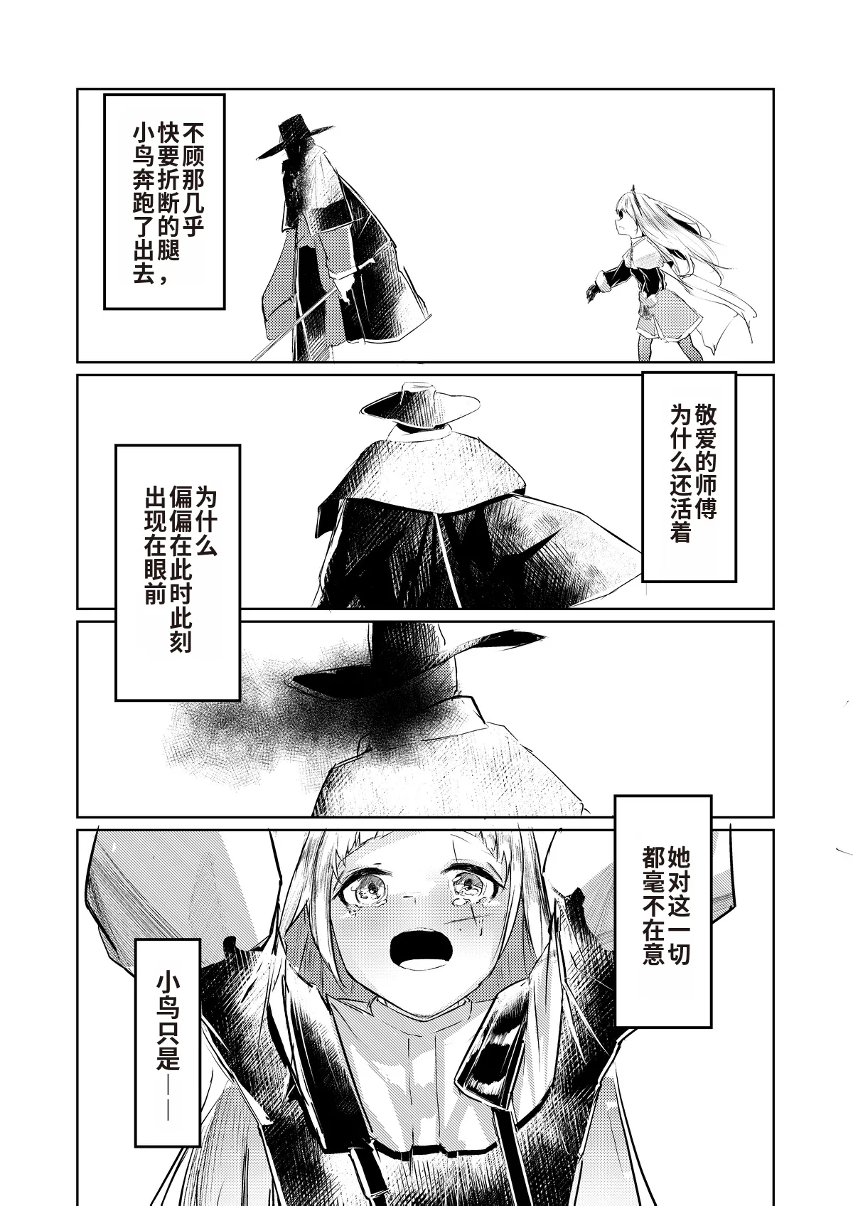 [白魚京] 漫画「苦痛なき繁殖のために」 [XueHuKING个人ai汉化自嵌]