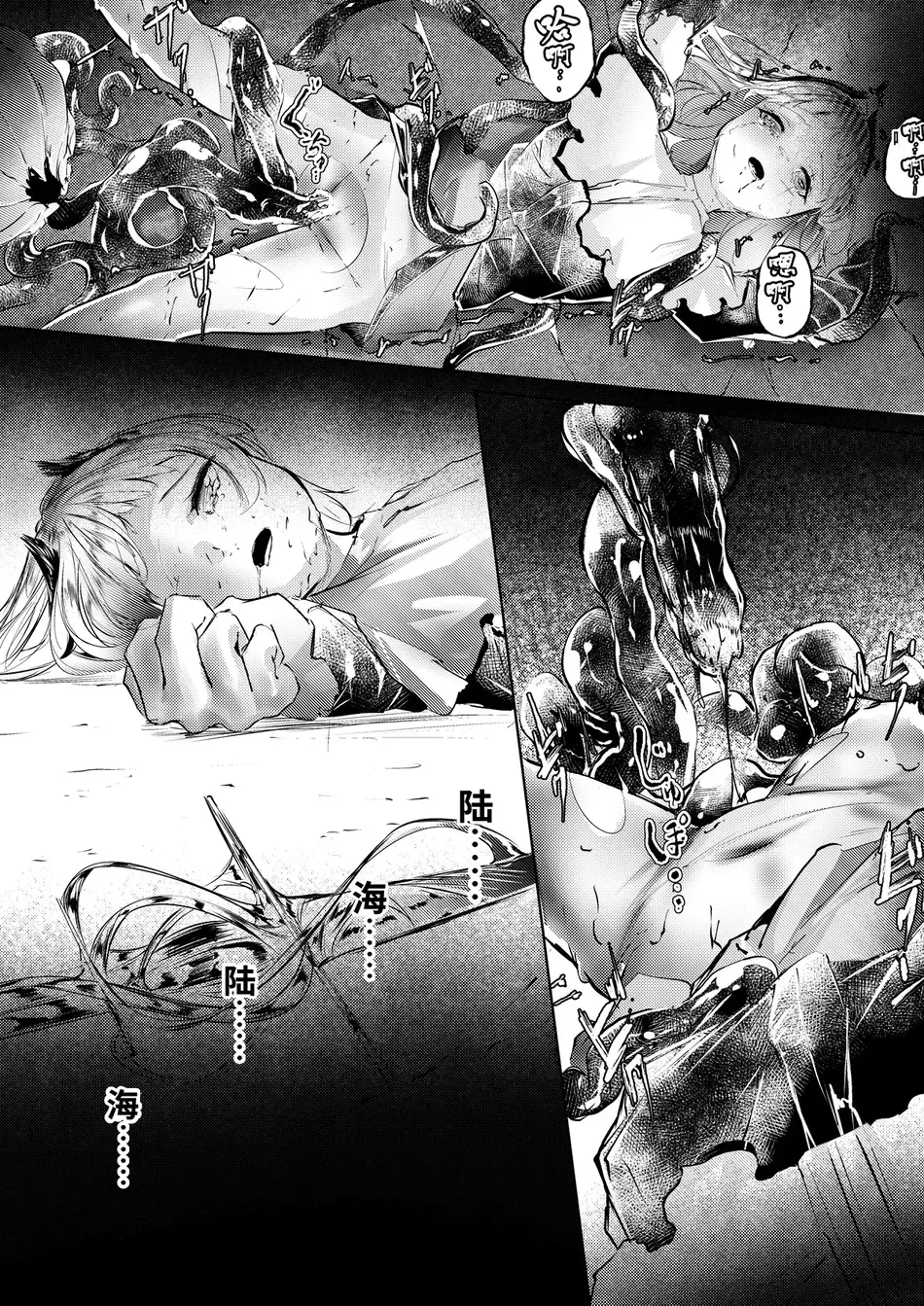[白魚京] 漫画「苦痛なき繁殖のために」 [XueHuKING个人ai汉化自嵌]