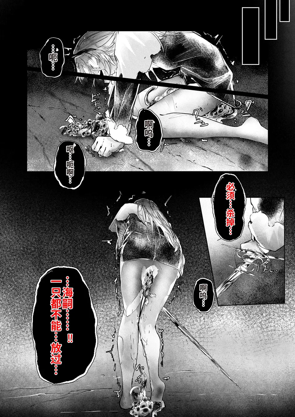 [白魚京] 漫画「苦痛なき繁殖のために」 [XueHuKING个人ai汉化自嵌]