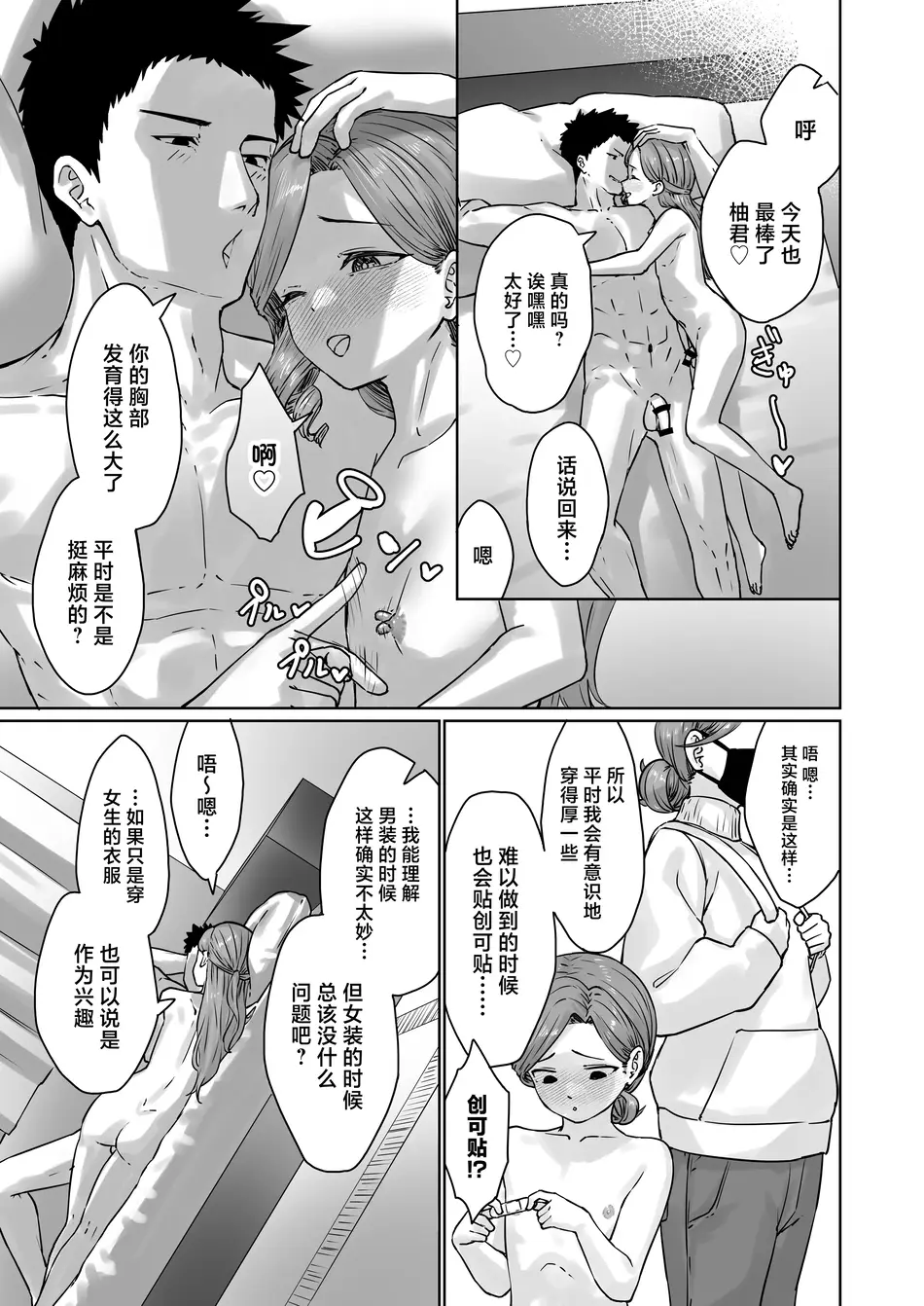 [かいらり亭 (PenDD)] 変態男の娘のどきどきランジェリーショッピング [中国翻訳]
