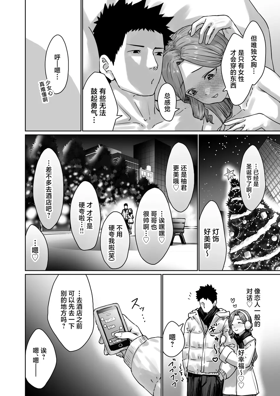 [かいらり亭 (PenDD)] 変態男の娘のどきどきランジェリーショッピング [中国翻訳]