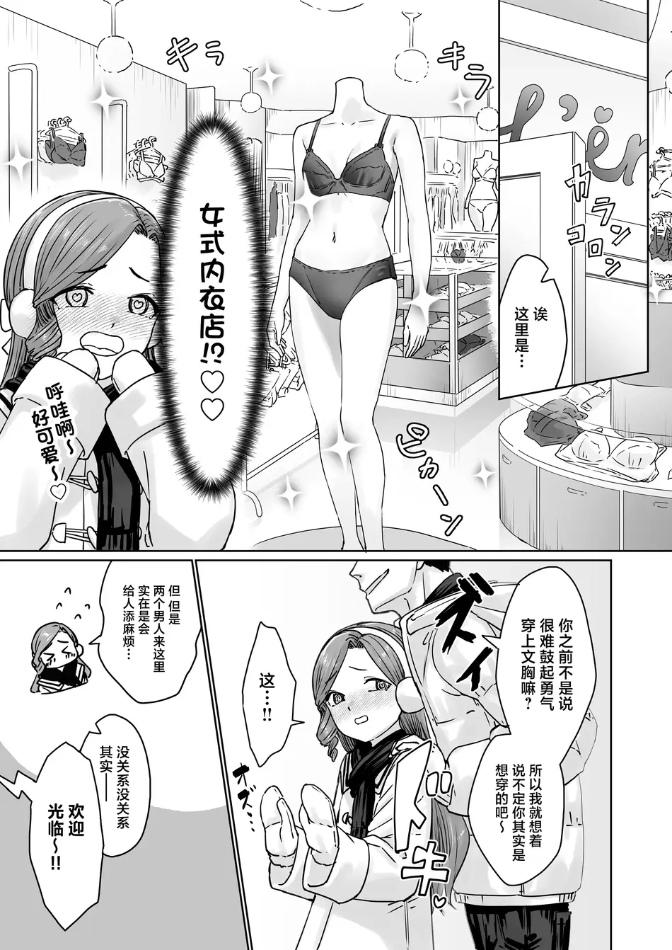 [かいらり亭 (PenDD)] 変態男の娘のどきどきランジェリーショッピング [中国翻訳]