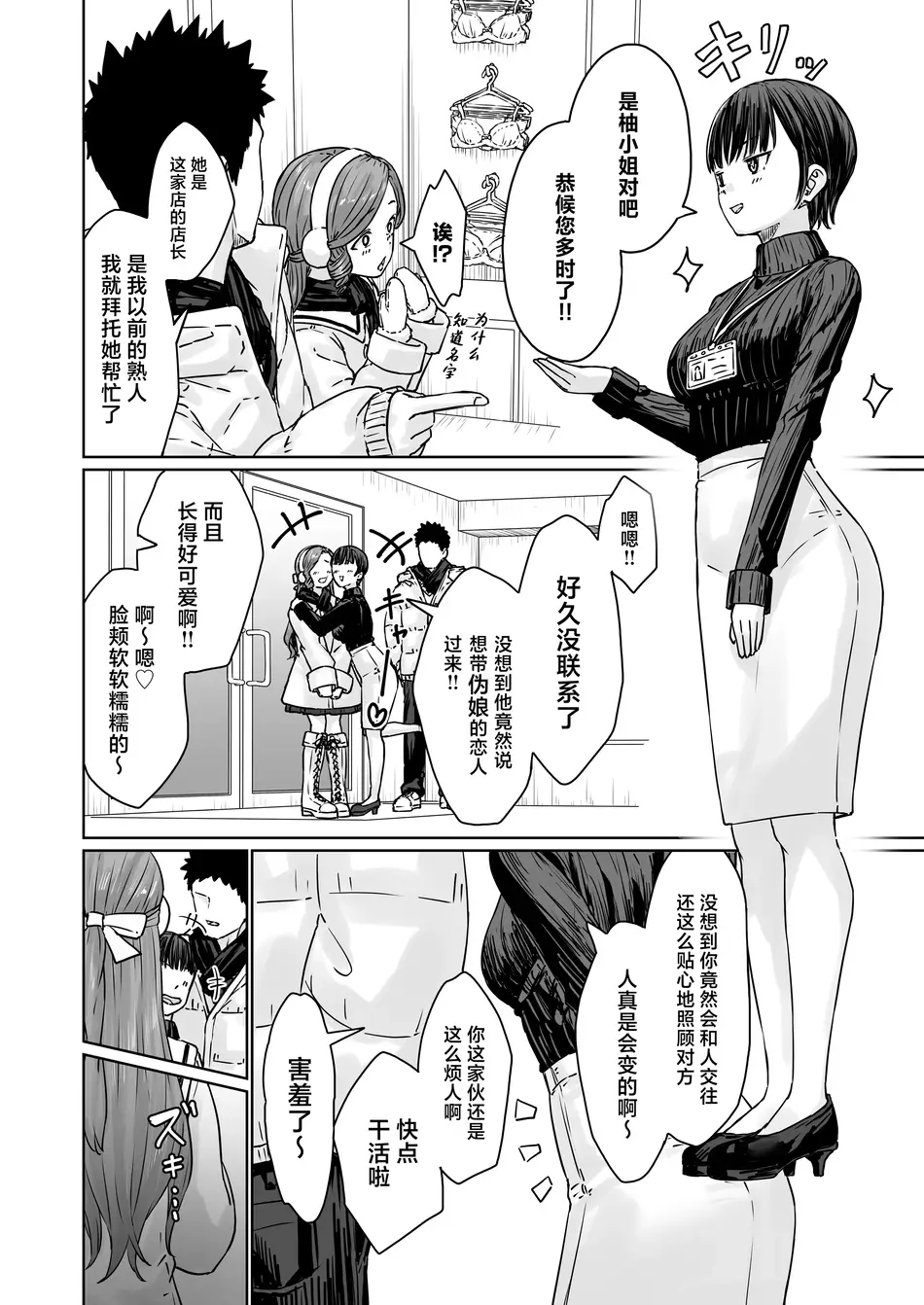 [かいらり亭 (PenDD)] 変態男の娘のどきどきランジェリーショッピング [中国翻訳]