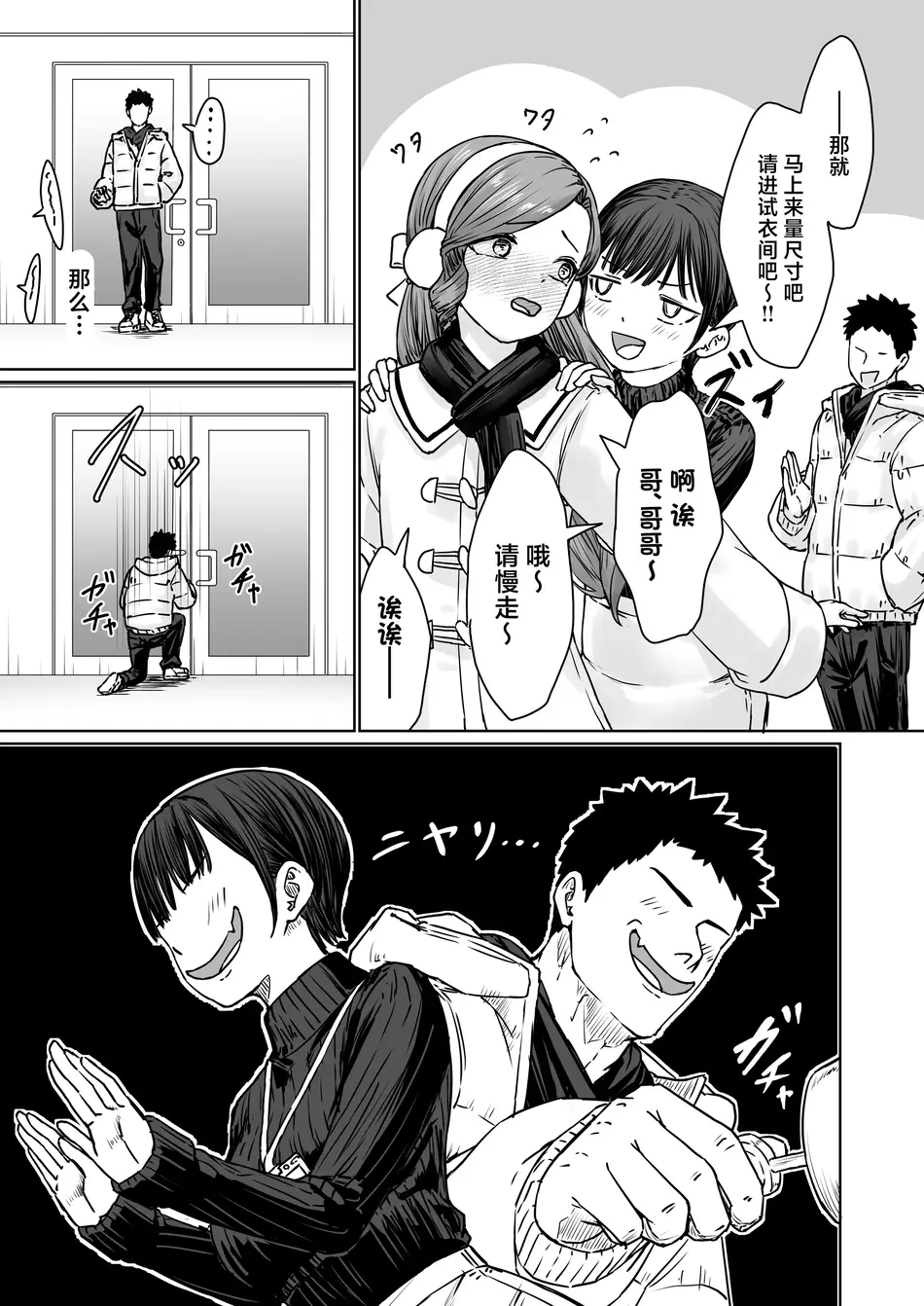 [かいらり亭 (PenDD)] 変態男の娘のどきどきランジェリーショッピング [中国翻訳]