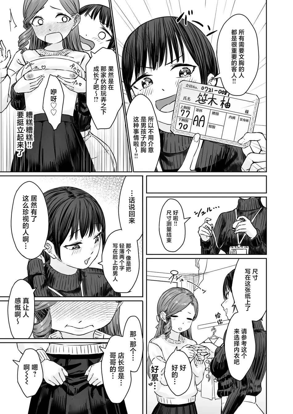 [かいらり亭 (PenDD)] 変態男の娘のどきどきランジェリーショッピング [中国翻訳]
