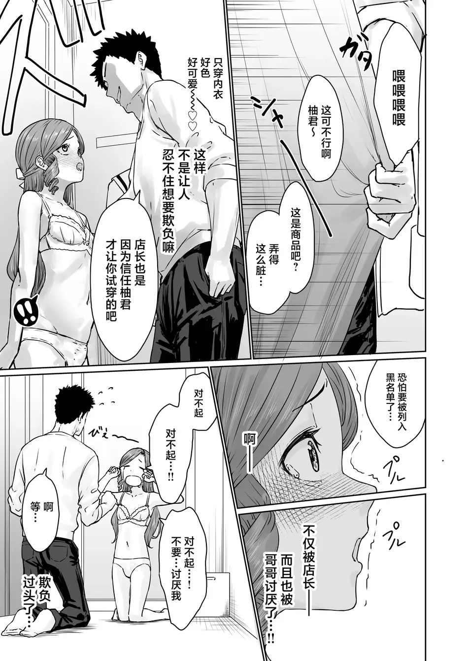 [かいらり亭 (PenDD)] 変態男の娘のどきどきランジェリーショッピング [中国翻訳]