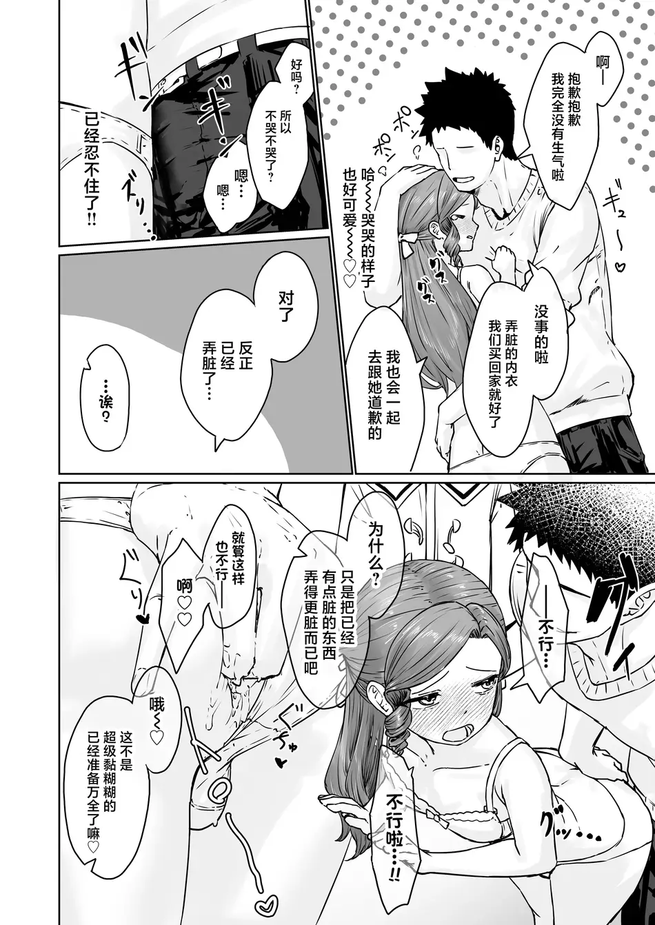 [かいらり亭 (PenDD)] 変態男の娘のどきどきランジェリーショッピング [中国翻訳]