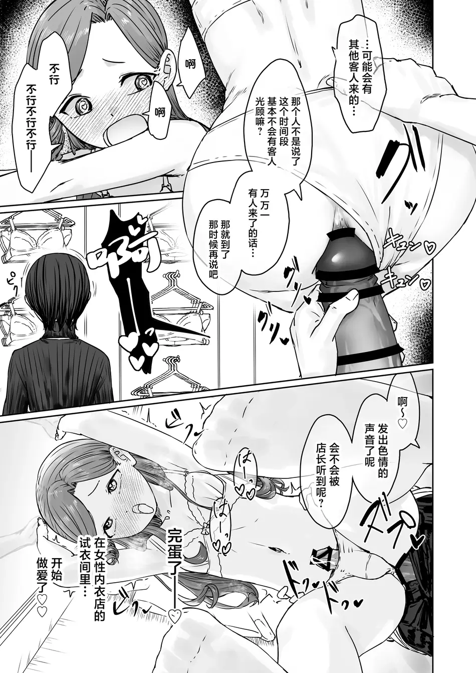 [かいらり亭 (PenDD)] 変態男の娘のどきどきランジェリーショッピング [中国翻訳]