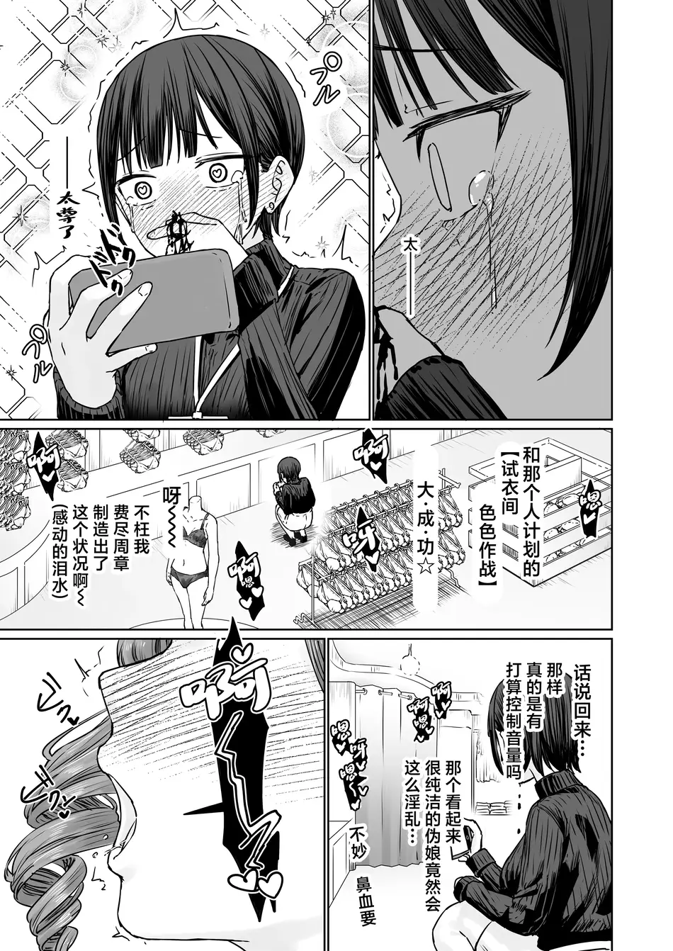 [かいらり亭 (PenDD)] 変態男の娘のどきどきランジェリーショッピング [中国翻訳]