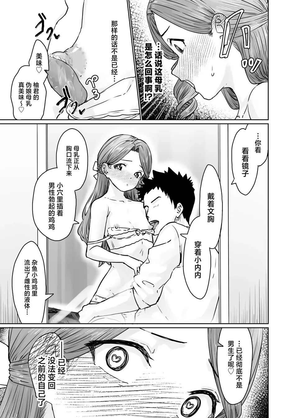 [かいらり亭 (PenDD)] 変態男の娘のどきどきランジェリーショッピング [中国翻訳]