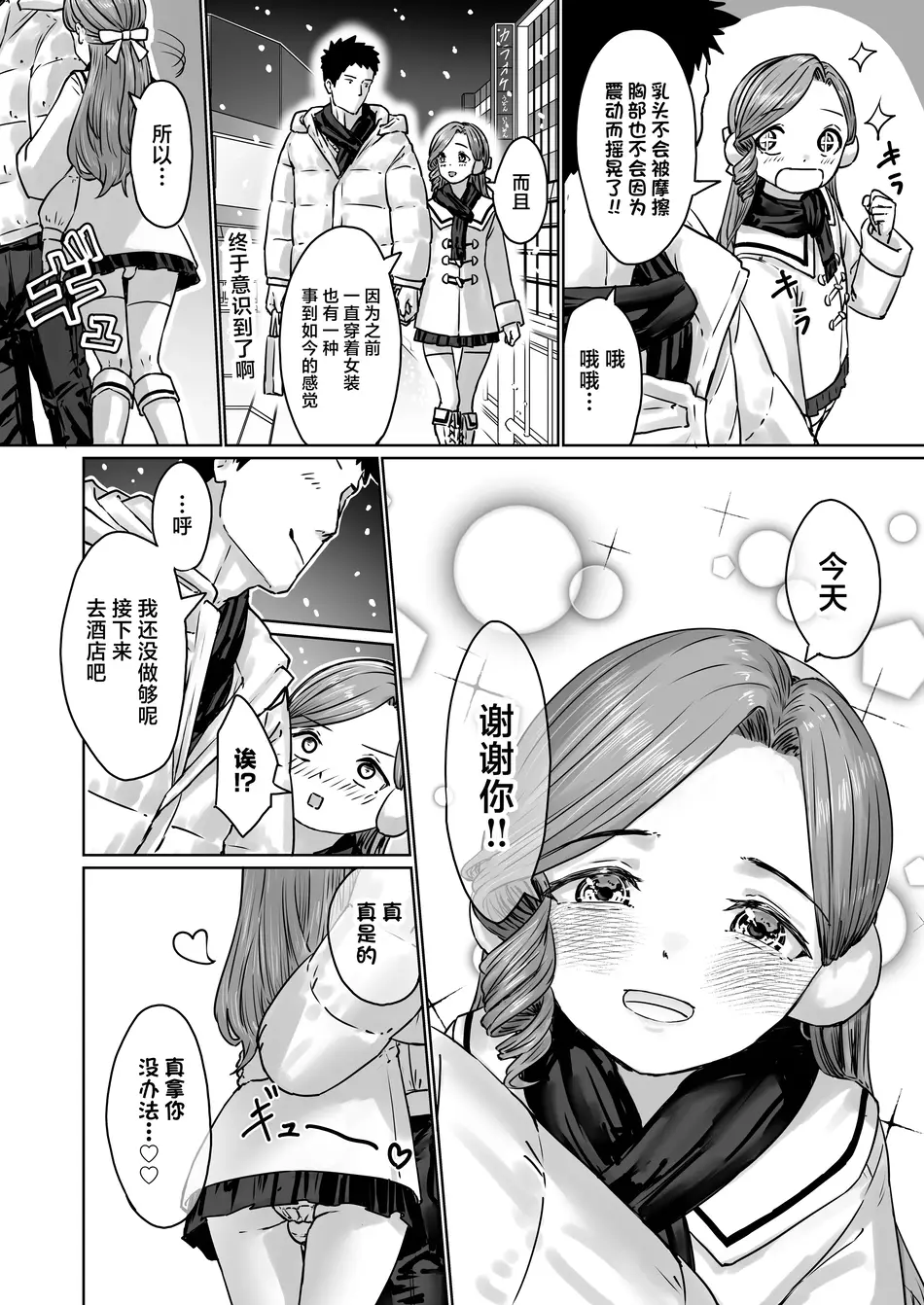 [かいらり亭 (PenDD)] 変態男の娘のどきどきランジェリーショッピング [中国翻訳]