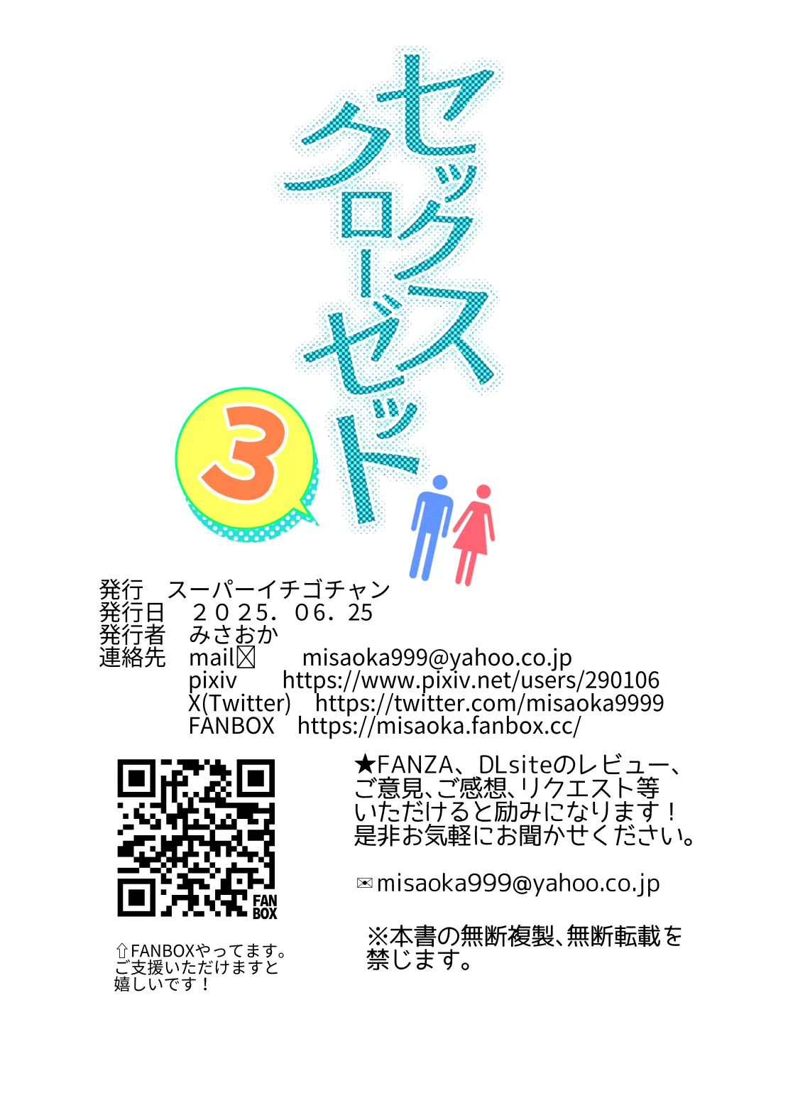 [スーパーイチゴチャン] セックスクローゼット3