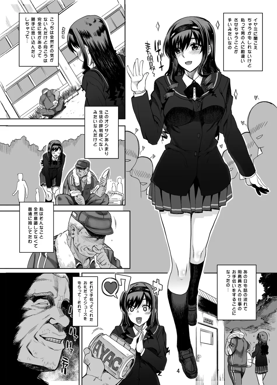 [まごの亭 (夏庵)] カユミドメ おまとめ処方版 (よろず)