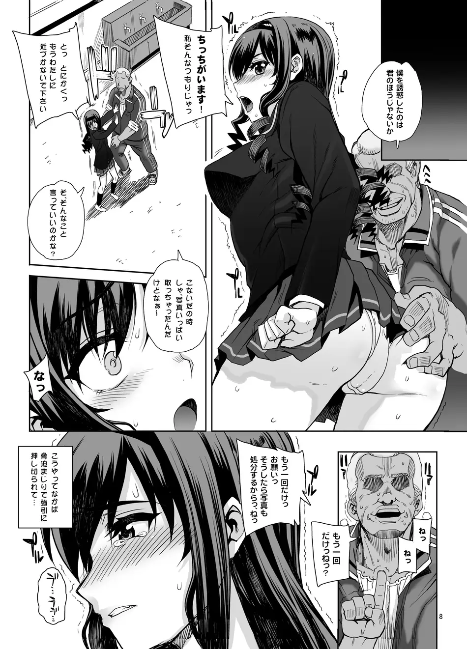 [まごの亭 (夏庵)] カユミドメ おまとめ処方版 (よろず)