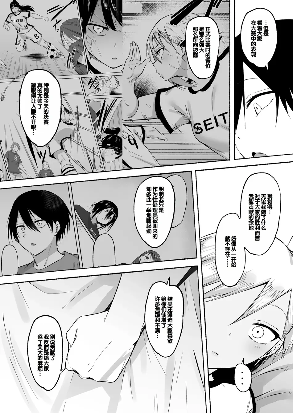 [フェチ男] 聖帝学園サッカー部の日常 後編 [甜族星人赞助汉化]