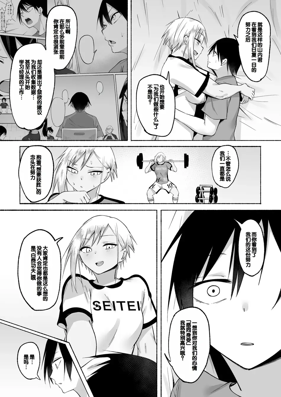 [フェチ男] 聖帝学園サッカー部の日常 後編 [甜族星人赞助汉化]