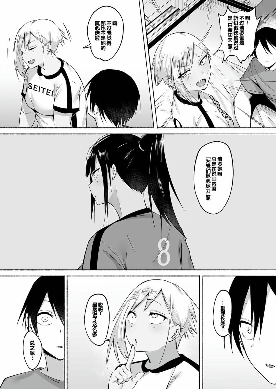 [フェチ男] 聖帝学園サッカー部の日常 後編 [甜族星人赞助汉化]