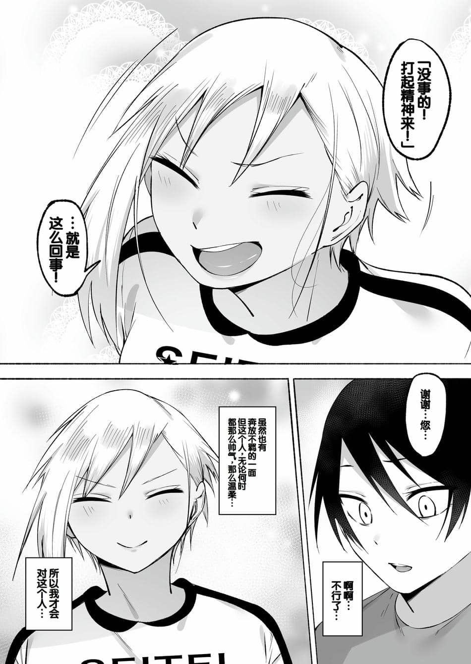 [フェチ男] 聖帝学園サッカー部の日常 後編 [甜族星人赞助汉化]
